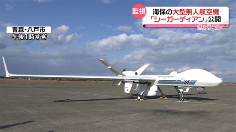 リアルタイムで映像を地上に海上保安庁が導入の大型無人航空機「シーガーディアン」初公開（2022年11月17日掲載）｜日テレnews Nnn