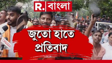 Bjp র মিছিল ঘিরে উত্তেজনা। যাদবপুর বিশ্ববিদ্যালয়ের সামনে ধুন্ধুমার