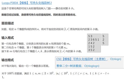 C104【模板】整体二分 树状数组 P3834 可持久化线段树2 董晓 博客园