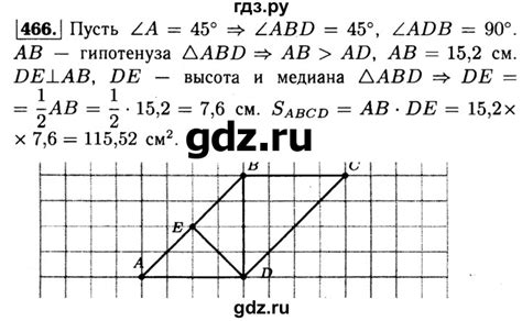 ГДЗ глава 6. задача 466 геометрия 7‐9 класс Атанасян, Бутузов
