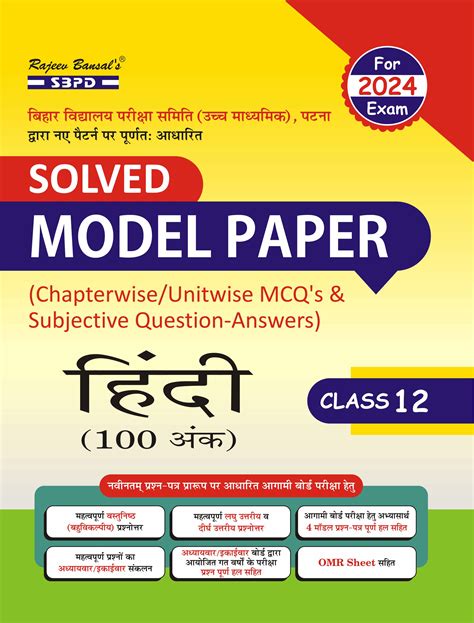 Buy Model Paper Hindi 1 100 Based On Ncert Guidelines 2 Important