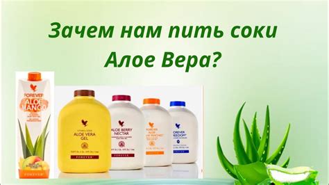 Гели Алоэ Вера Форевер. Елена Пинчук. Форевер. - YouTube