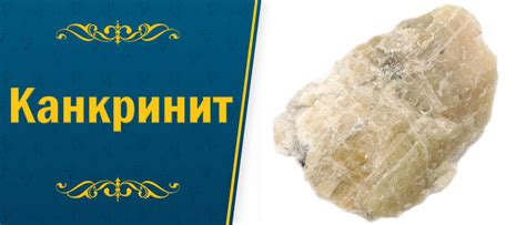 Камень Канкринит: магические свойства, кому подходит и значение