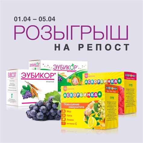 Сегодня разыграем 3 набора от ЭУБИКОР, в каждом из которых: ЭУБИКОР пак ...