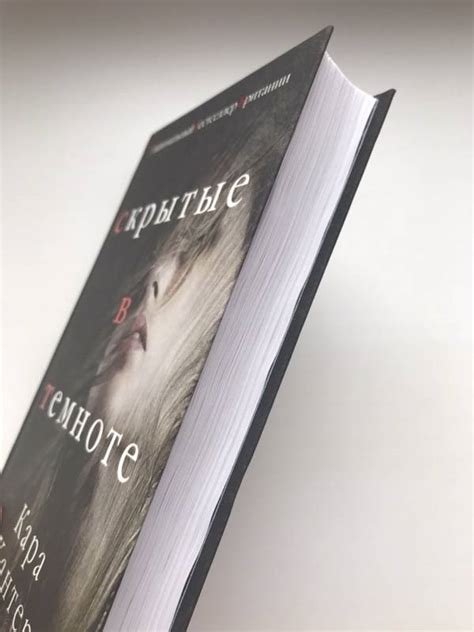 Книга: Скрытые в темноте - Кара Хантер. Купить книгу, читать рецензии ...