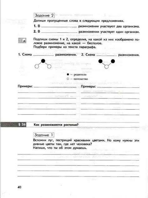 Рабочая тетрадь по природоведению 5 класс Сухова Строганов читать онлайн