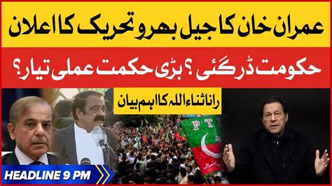 Imran Khan Big Announcement Bol News Headlines At Pm Rana