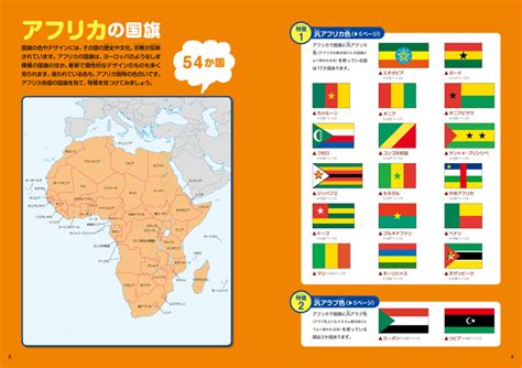 アフリカの国旗 あかね書房