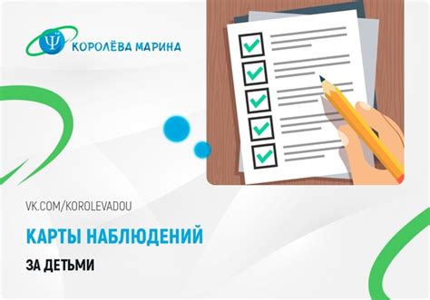 КАРТЫ НАБЛЮДЕНИЙ ЗА ДЕТЬМИ #Диагностика@korolevadou | Педагог-психолог ...