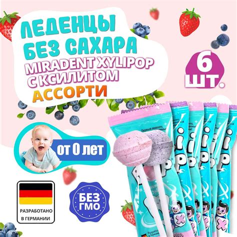 Леденец на палочке без сахара с ксилитом Miradent XyliPOP ассорти 6 ...