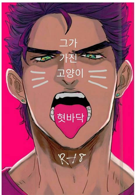 [cube] He Has A Cats Tongue Jojo Dj [kr] Myreadingmanga