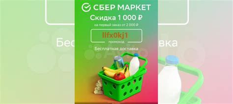 Промокод на скидку сбер маркет 1000р купить в Москве | Хобби и отдых ...
