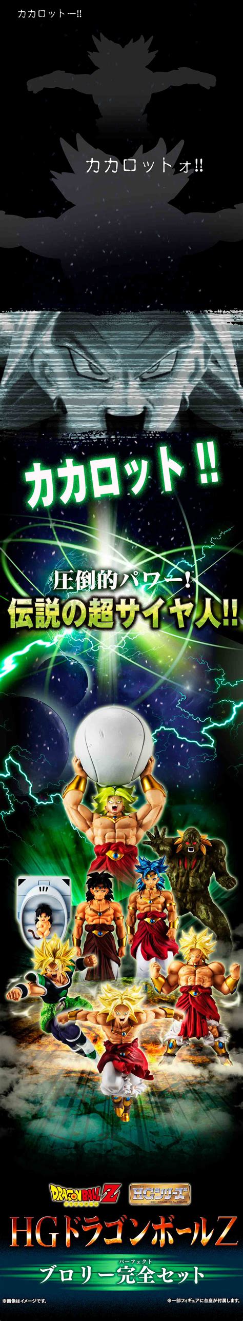 『ドラゴンボールz』ブロリー達が攻めてきた！ブロリー完全セット全8体のフィギュアセットが本日29日予約受付開始！ アニ速チャンネル