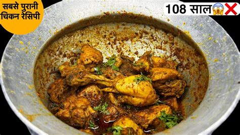 ये रेसिपी सिर्फ़ शादी या दावत में बनायी जाती हैं Chicken Curry Recipe