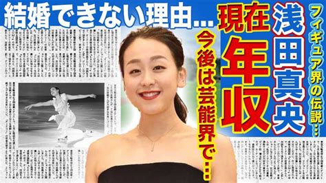 La R Mun Ration Actuelle De Mao Asada Une Ancienne Patineuse