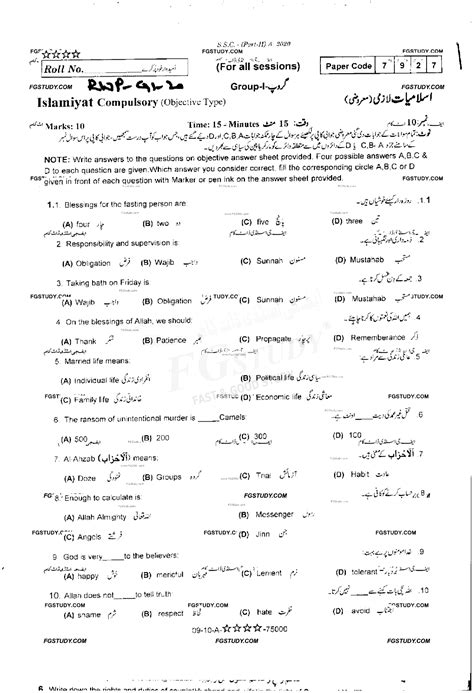 10th Class Islamiyat Past Paper 2020 Rawalpindi Board Group 1 Objective