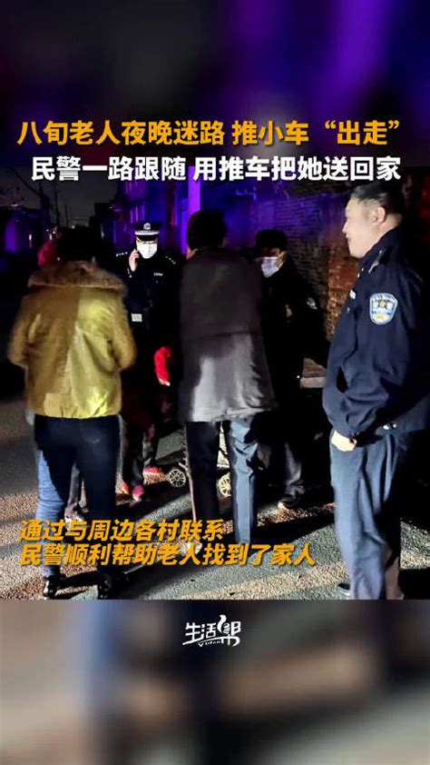 八旬老人夜晚迷路民警一路跟随陪伴民警枣庄市山东省新浪新闻