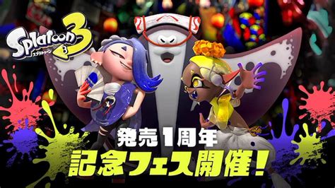 トリカラマッチでは過去ステージも復刻！「スプラトゥーン3」発売1周年フェスは9月9日から！ ニュースピックアップ フレッシュアイニュース