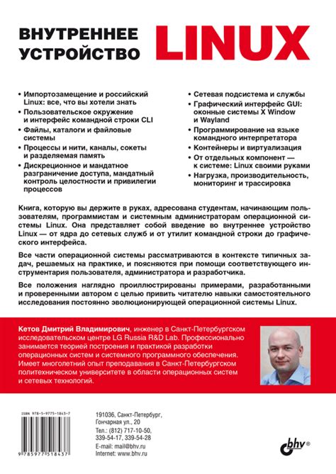 Внутреннее устройство Linux, 3 изд. - купить от 349₽