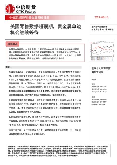 贵金属策略日报：美国零售数据超预期，贵金属单边机会继续等待