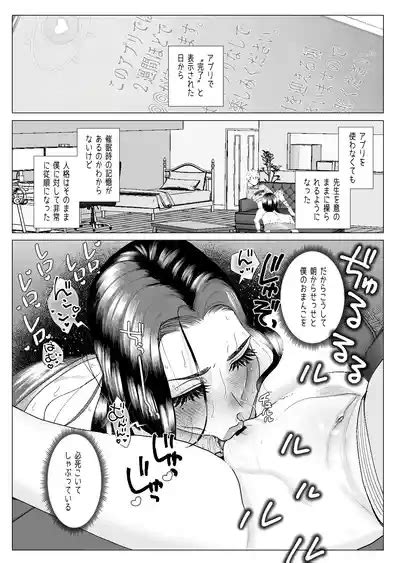 Kuzu Kyoushi O Saimin Appli De Doreika Fukushuu Choukyou Nhentai Hentai Doujinshi And Manga