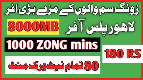 Zong New Package Lahore Plus Offer Youtube