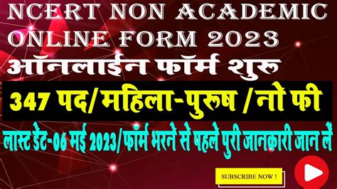 NCERT Permanent Recruitment 2023 Vacancy Notification 347 Post