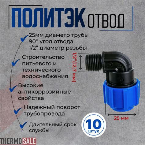 Отвод ПНД компрессионный 10 шт d 25 х наружная резьба 1/2" угол 90 ...