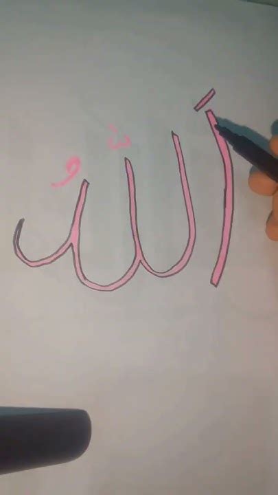 How To Draw Allah Name Outlining Easy Islamic Art Viral Youtubeshorts Islamicshorts Allah Art