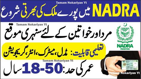 Nadra Latest Jobs Nadra Walk In Interview Test Nadra Jobs