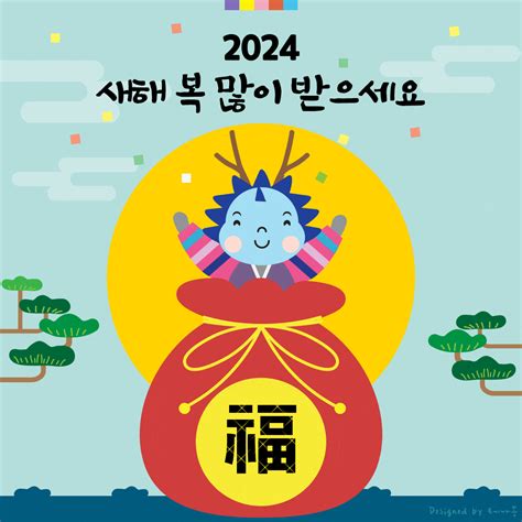 2024년 새해 신년 인사말 모음 연하장 무료 새해 복 많이 받으세요