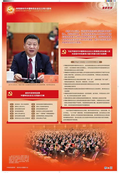 【学习贯彻党的十九大精神】夺取新时代中国特色社会主义伟大胜利