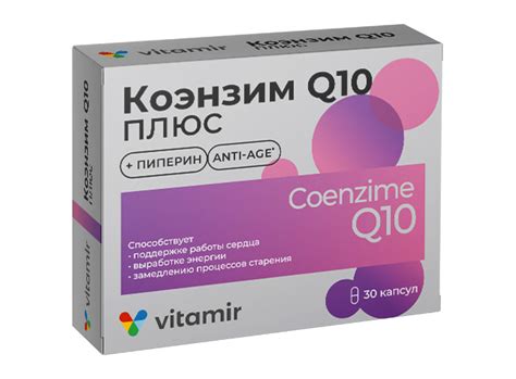 Коэнзим Q10 Плюс - VITAMIR
