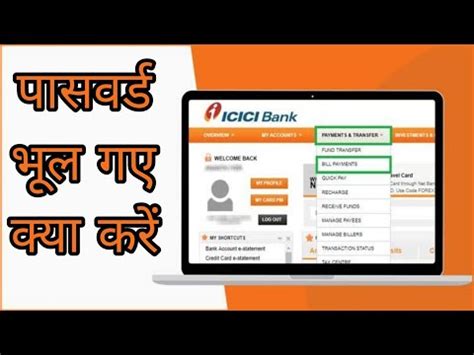 How To Change Icici Net Banking Password L Icici Net Banking Password