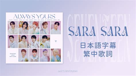 Seventeen Sara Sara Youtube