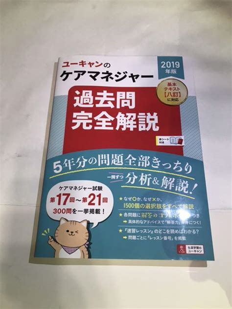 U Canのケアマネジャー 過去問完全解説 2019年版 メルカリ