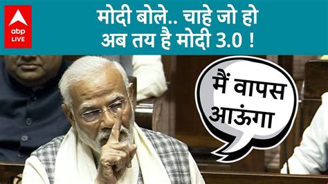 Lok Sabha Election मोदी ने दिया मोदी 30 का नया स्लोगन तीसरी बार