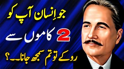 Allama Iqbal Ke Nayab Aqwal Allama Iqbal Amazing Quotes