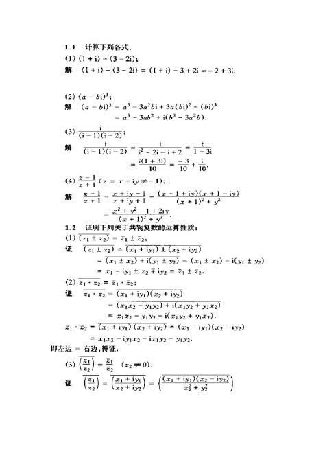 复变函数与积分变换课后答案 pdf 复变函数与积分变换曾岳生资源 CSDN文库