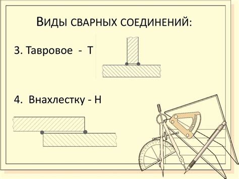 Неразъёмные соединения - презентация онлайн