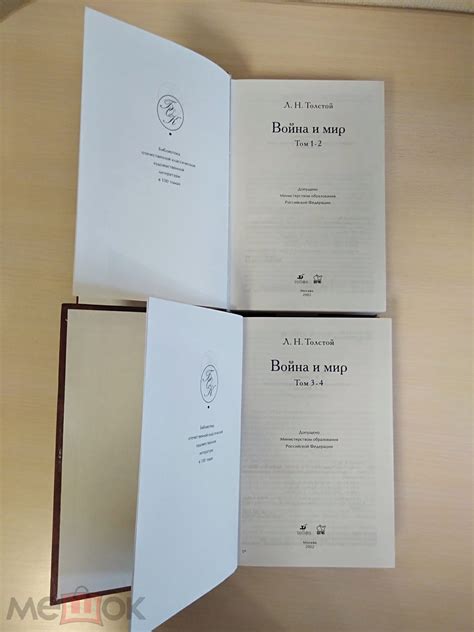 Книга Война и Мир Лев Толстой - Тюмень