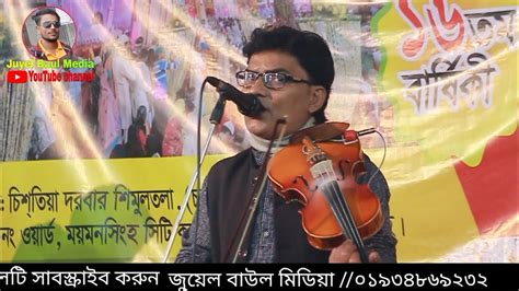 ২০২৪ সালের নতুন গান বাউল সালাম সরকার । Salam Sarkar । New Baul Song 2024 Youtube