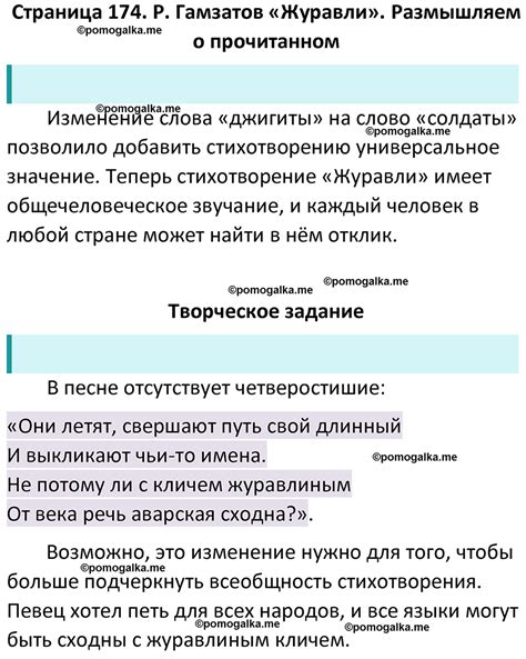 Часть 2 Страница 174 - ГДЗ по литературе за 5 класс Коровина, Журавлев ...