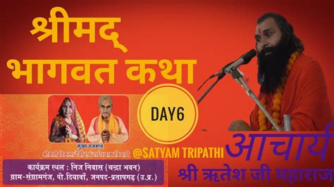 Day 6 Part 2 कृष्ण विवाह Youtube