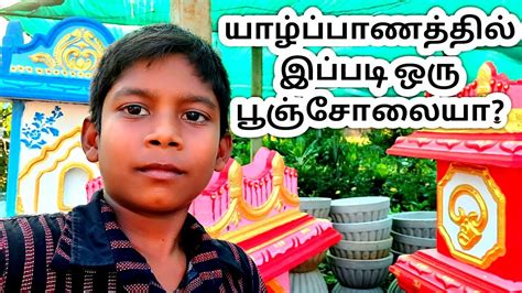 Jaffna Garden Tamil Vlog Sri Lanka Jaffna To Inuvil Travel YouTube