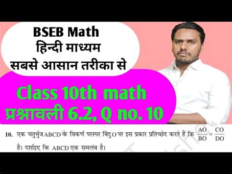 Prashnavali 6 2 Ka 10 Number Question Class 10th Math Chapter 6 2