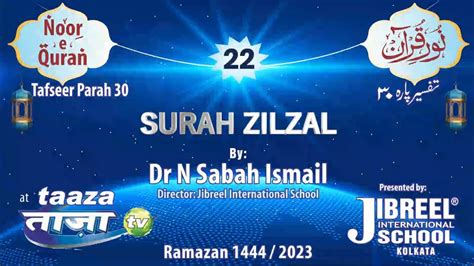 Noor E Quran 22 Surah Zilzal Para 30 Dr N Sabah Ismail Jibreel