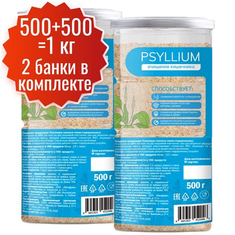 Псиллиум 500 гр - 2 уп. (шелуха семян подорожника) PREMIUM Миофарм ...