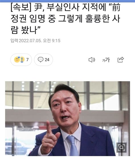 속보 부실인사 지적에 정권 장관 중 그렇게 훌륭한 사람 봤나 Dogdripnet 개드립