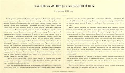 Лебединая песня реконструктора: Отечественная война 1812 г. в гравюрах ...